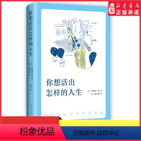 [正版]你想活出怎样的人生吉野源三郎著影响宫崎骏一生的小说同名电影制作中人生励志日本小说外国文学97875442800