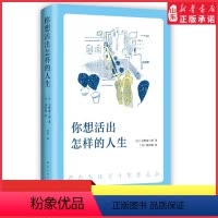 [正版]你想活出怎样的人生吉野源三郎著影响宫崎骏一生的小说同名电影制作中人生励志日本小说外国文学97875442800