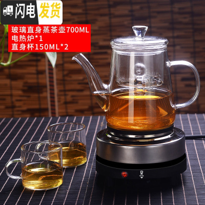 三维工匠茶壶煮茶器套装家用玻璃泡茶壶小型蒸汽加热茶具电陶炉过滤泡茶 直身蒸茶壶700+电热炉+2个150可高温杯