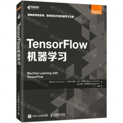 [N]TensorFlow机器学习-9787115531254