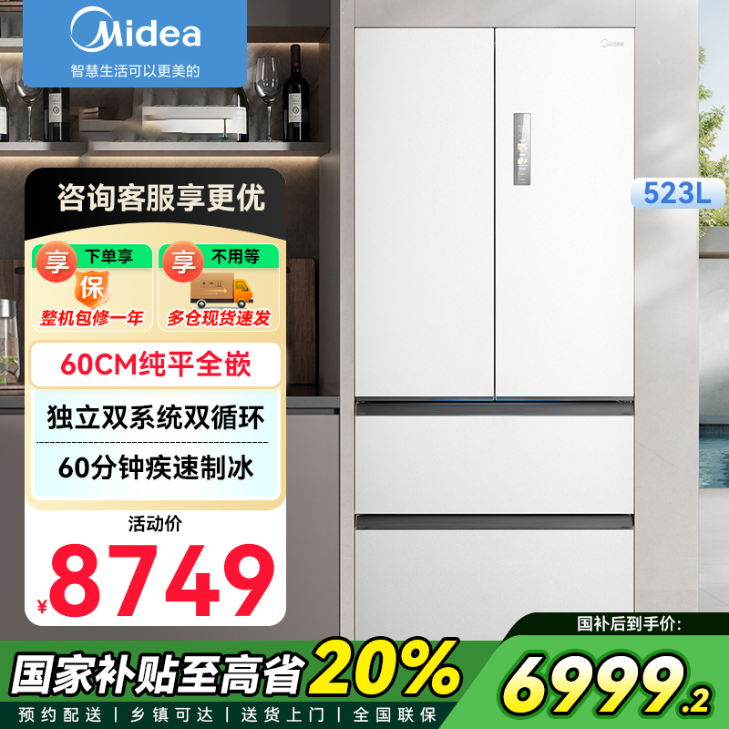 美的(Midea)M60机皇550法式多门超薄纯平全嵌一级除菌净味大容量家用制冰冰箱双系统MR-550WUFIPZE