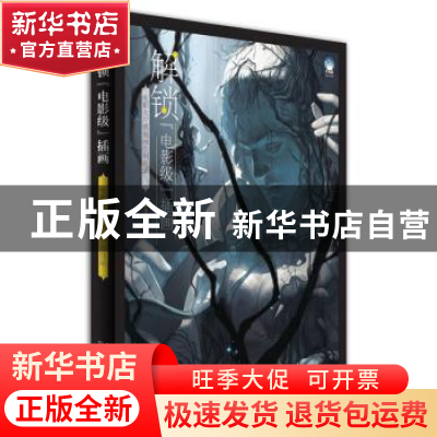 正版 《解锁“电影级”插画 电影大片感插画绘制技法》 马洛循环