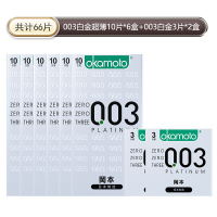 岡本003白金超薄避孕套苏宁官方旗舰店超薄纯薄持久男用延时计生用品byt情趣安全套