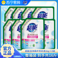 超能洁净柔护洗衣液1kg*8袋整箱装共16斤深层去渍柔护衣物低泡易漂洗
