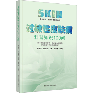 [M]过敏性皮肤病科普知识100问-9787572713897