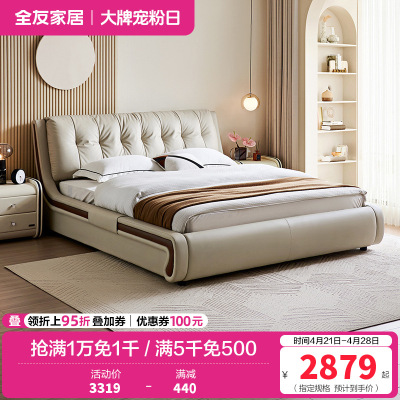 全友家居现代简约真皮软包床屏2024新款主卧高端大气双人床