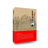 正版新书]雨花忠魂-魂系漕河四月奇:汪裕先烈士传赵永生9787559