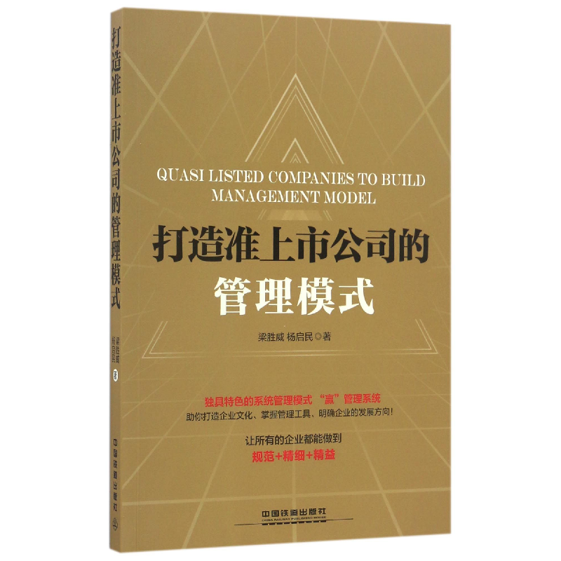 音像打造准上市公司的管理模式梁胜威//杨启民