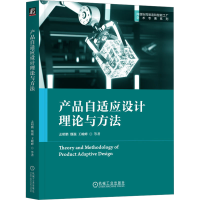 音像产品自适应设计理论与方法孟昭鹏 等