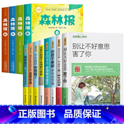 [全12册]森林报+青少年励志书 [正版]森林报春夏秋冬全四册全集四年级上下册必读的课外书适合小学生三五六年级阅读课外书