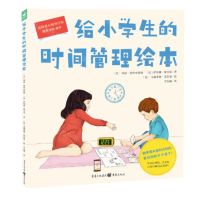 [N]给小学生的时间管理绘本(精)-9787229175344