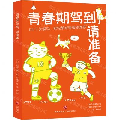 [N]青春期驾到请准备-9787545571790