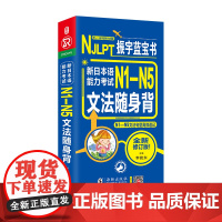 日语蓝宝书 新日本语能力考试N1-N5词汇随身背日语单词N1/N2/N3/N4/N5日语词汇大全搭振宇日语考试真题日语词