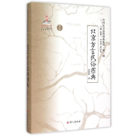[M]《北京方言民俗图典》-9787802419353