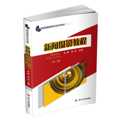醉染图书新闻摄影教程第2版9787569018127