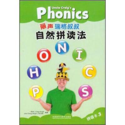 外研社丽声瑞格叔叔自然拼读法拼读卡3专为亚州孩子量身定制教师用卡phonics小学拼读培训通用教程书幼儿英语启蒙书自然