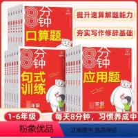 [3本]句式训练+口算题+应用题(1下册) 小学通用 [正版]8分钟句式训练大全小学一年级二年级三四五六年级句子仿写扩句