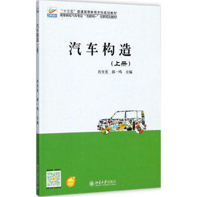 醉染图书汽车构造9787301288030