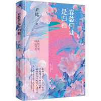 音像春愁何处是归程庐隐