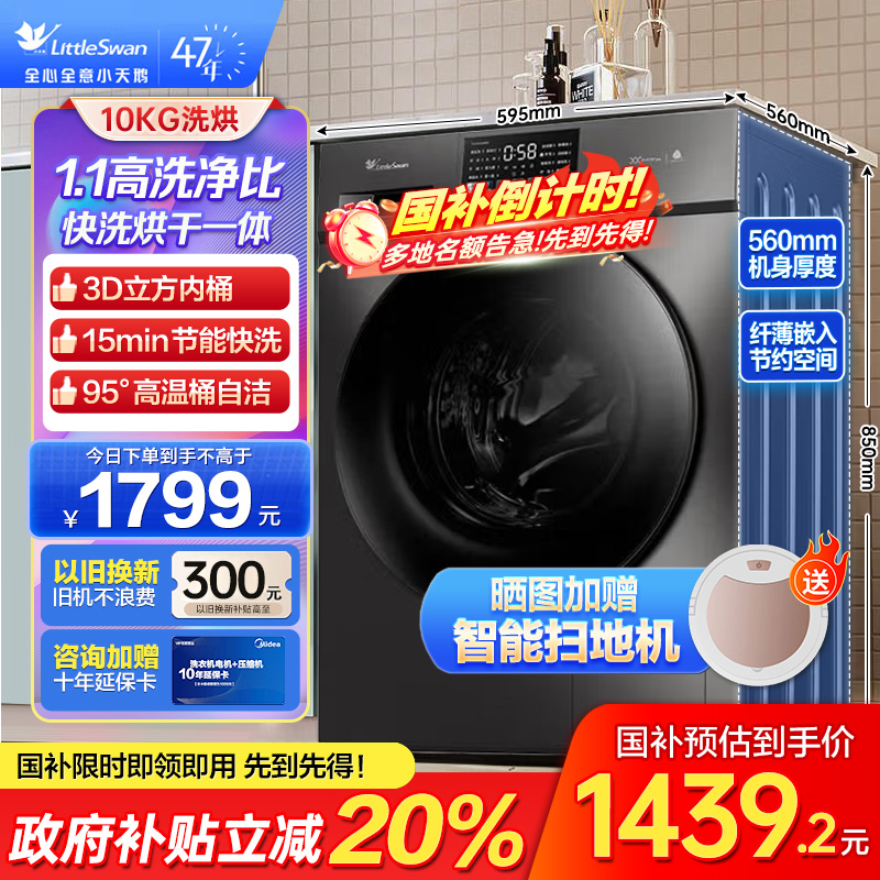 小天鹅(LittleSwan)洗衣机V23PRO全自动10KG滚筒洗烘一体健康除螨一级变频家用TD100V23PRO
