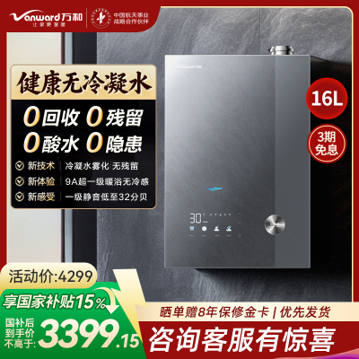 万和[安睡洗V9L Turbo·无冷凝管]16L燃气热水器天然气超一级能效 恒温一级暖浴无冷感增压大水量家用热水器