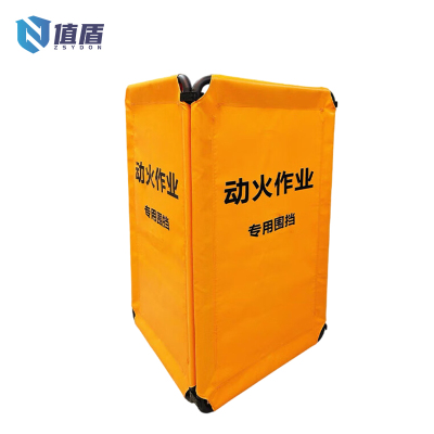 值盾 ZSYDON 动火作业围挡 110*58cm/片