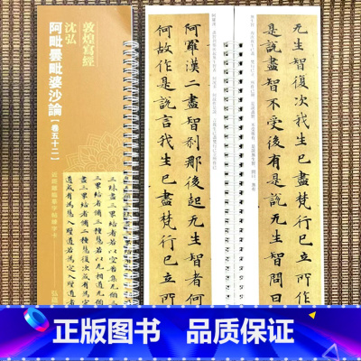 [正版]沈弘阿毗昙毗婆沙论卷五十二 敦煌写经 近距离临摹字帖练字卡 成人楷书毛笔字帖书法临摹 繁体旁注活页字卡练字帖