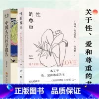 [正版]性的尊重+中国古代性学报告 冯国超著 古代房中秘术大公开道家两性文化研究两性教育解读珍藏春宫图性学观止书籍 华