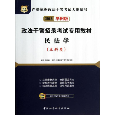 正版新书]民法学陈勇峰9787516120934