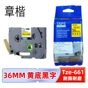 章楷标签色带36mm黄底黑字 TZe-661 个