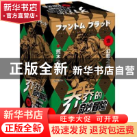 正版 乔乔的奇妙冒险(1幻影之血共5册) (日)荒木飞吕彦 新星出版