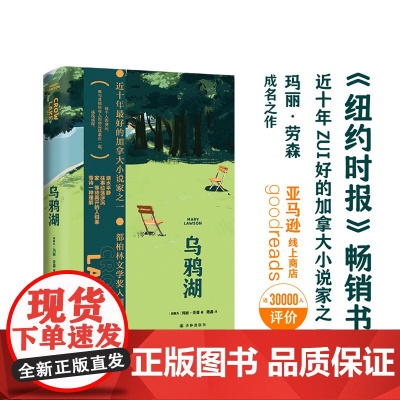 乌鸦湖加拿大作家玛丽·劳森长篇小说作品布克奖提名作家《纽约时报》书洞悉家庭情感与人心的复杂滋味译林出版社正版书籍