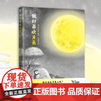 我好喜欢月亮 睡前绘本 孩子睡前需要这本可爱的绘本