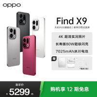 OPPO Find X9 16GB+512GB 霜白 4K超清实况照片 7025mAh 天玑9500 5G旗舰手机[孙颖莎同款]