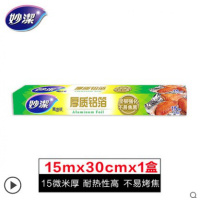 妙洁铝箔锡纸食品级家用烧烤铝箔纸15米1盒