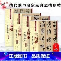 [4本套装]王福庵篆书 [正版]王福庵篆书治家格言 说文部首 篆书千字文 阮籍咏怀诗清代篆书名家经典繁简旁注彩色高清放大