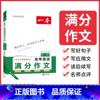 高中英语满分作文 高中通用 [正版]2024高中语文阅读训练五合一高一高二高三高考现代文 文言文古诗阅读理解专项训练10