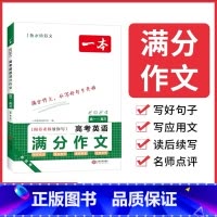 高中英语满分作文 高中通用 [正版]2024高中语文阅读训练五合一高一高二高三高考现代文 文言文古诗阅读理解专项训练10