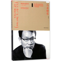 醉染图书儿女情长9787532163755