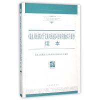 正版新书]最高人民法院关于完善人民法院司法责任制的若干意见读