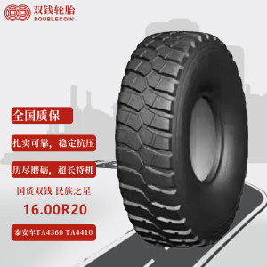 双钱轮胎16.00R20-18PR 泰安车TA4360 TA4410 TA5150 TA5350