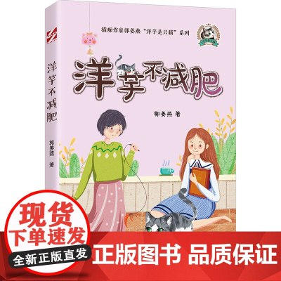 洋芋是只猫:洋芋不减肥