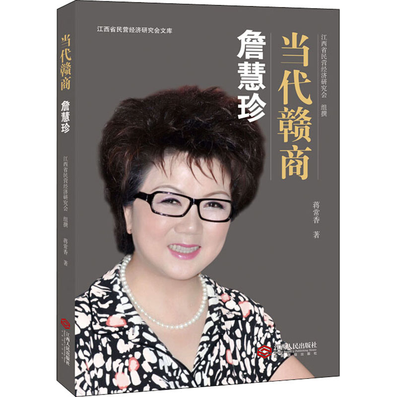 詹慧珍 蒋常香 著 经管,励志 文轩网