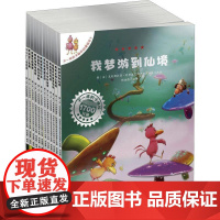 不一样的卡梅拉动漫绘本第2季(套装共12册) 二十一世纪出版社