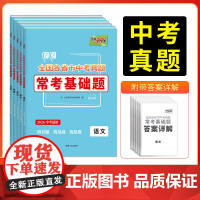 2026全国各省市中考真题常考基础题语数英物化全套共5本天利38套模拟试题汇编对接中考必刷题基础知识训练习题册
