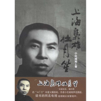 音像上海枭雄杜月笙小杜城南
