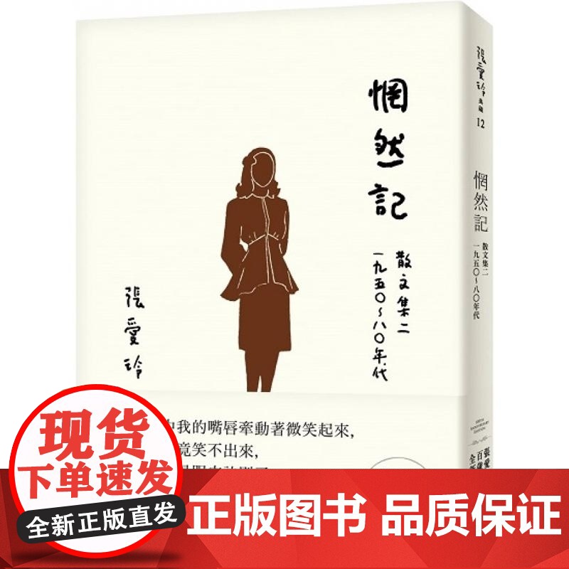 []港台原版 惘然记 散文集二1950 80年代 张爱玲百岁诞辰纪念增订版 皇冠 文学小说 張愛玲 皇冠