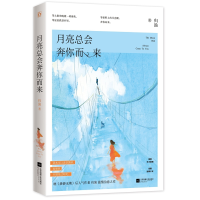 音像月亮总会奔你而来归渔