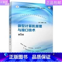 [正版]二手微型计算机原理与接口技术(第5版) 吴宁 清华大学出版社