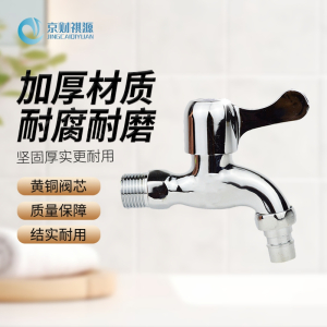 京财祺源 铜芯洗衣机水龙头单冷龙头4分家用加长快开自来水水嘴水咀 4分加厚尖嘴 JCY-A058S-205